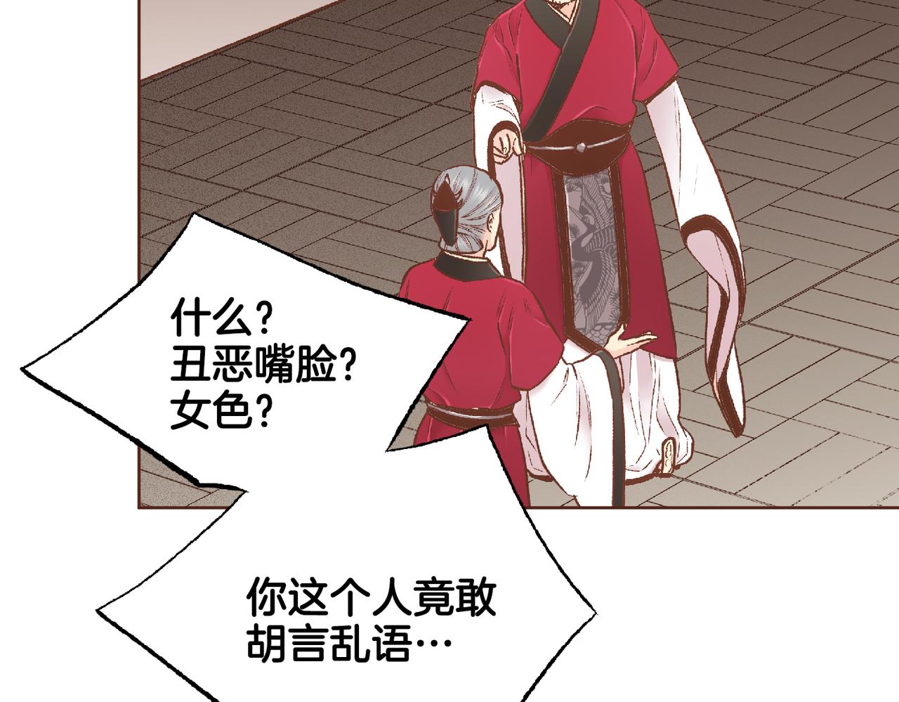 《雪中掉落的花》第220话 商讨进宫 第18页