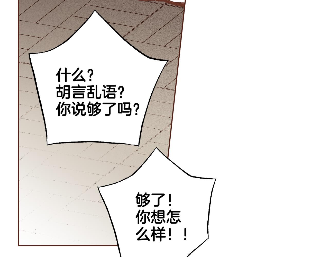《雪中掉落的花》第220话 商讨进宫 第20页