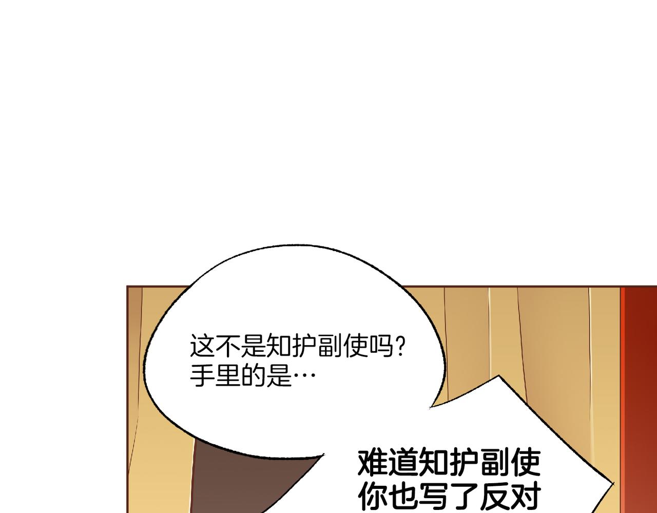 《雪中掉落的花》第220话 商讨进宫 第23页
