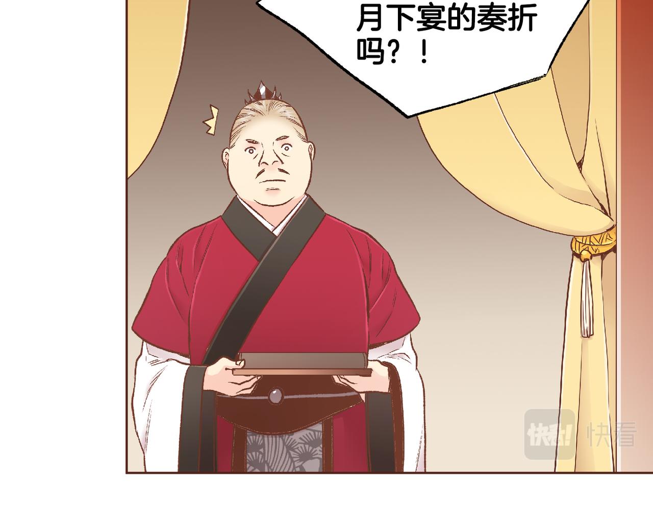 《雪中掉落的花》第220话 商讨进宫 第24页