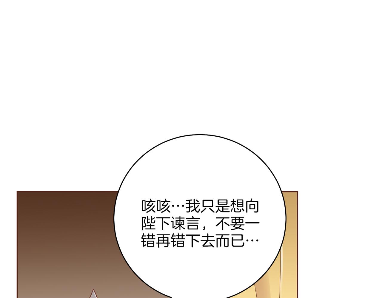 《雪中掉落的花》第220话 商讨进宫 第25页