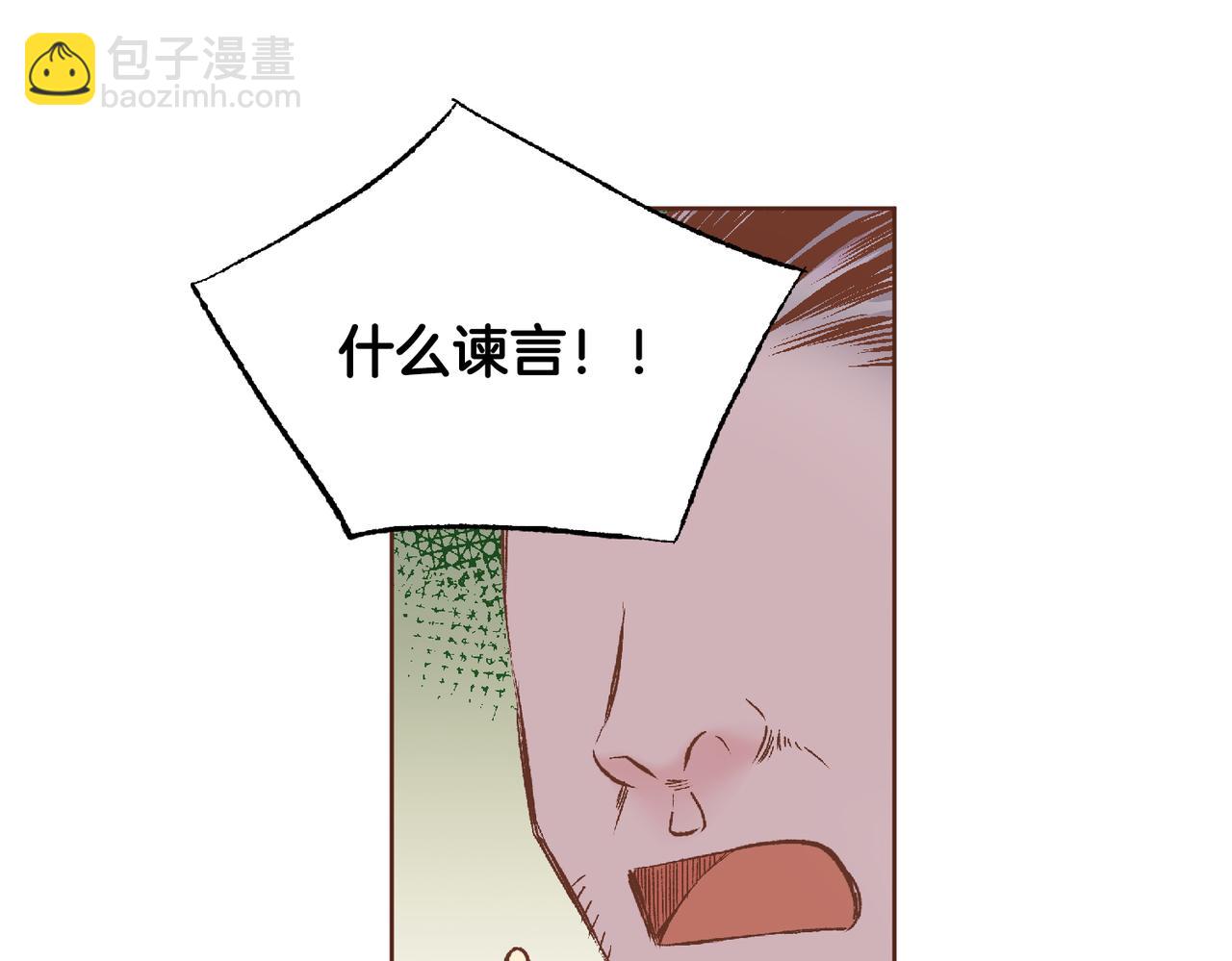 《雪中掉落的花》第220话 商讨进宫 第27页