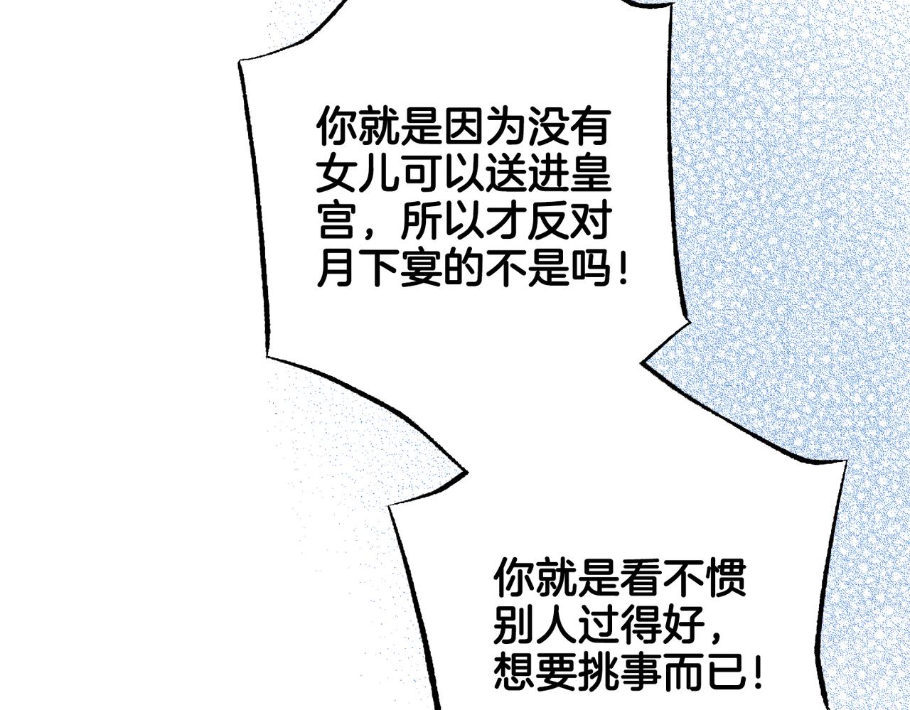 《雪中掉落的花》第220话 商讨进宫 第29页