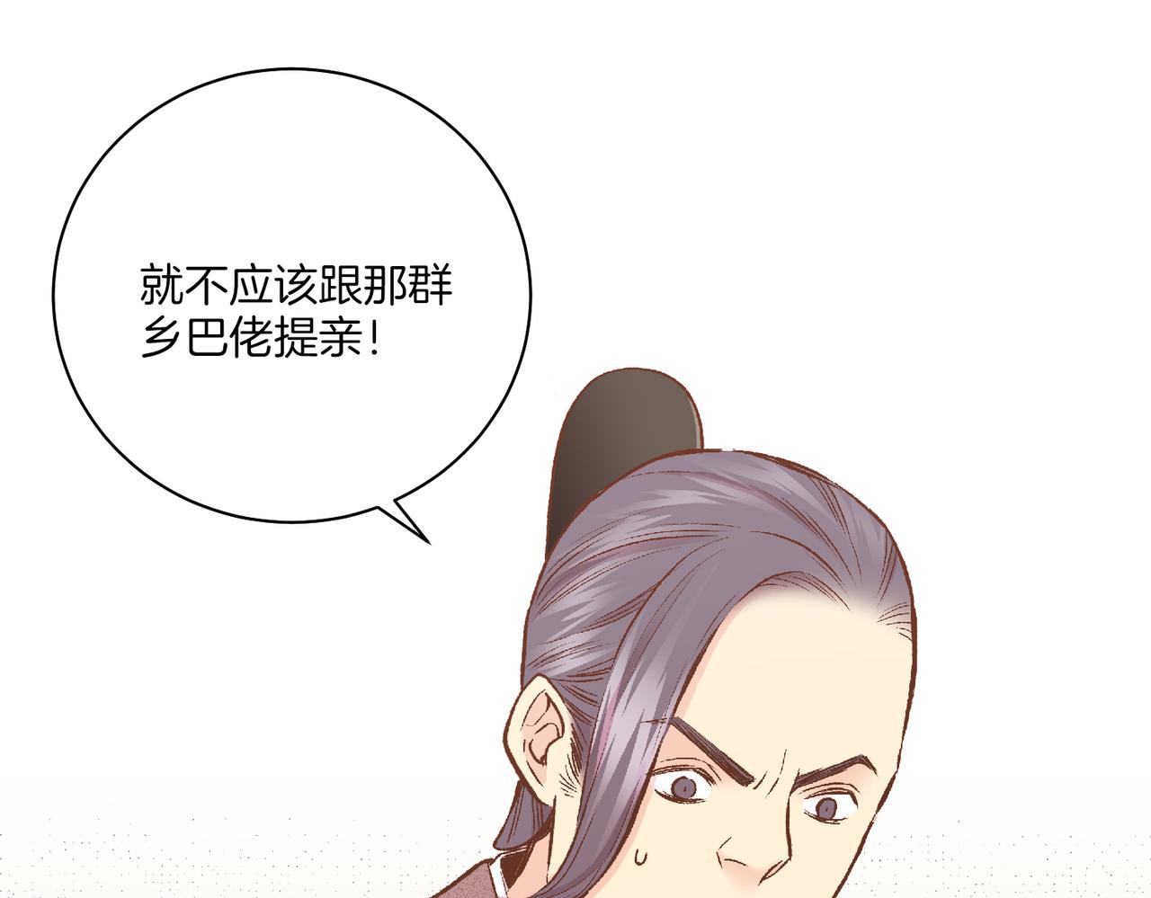 《雪中掉落的花》第220话 商讨进宫 第33页