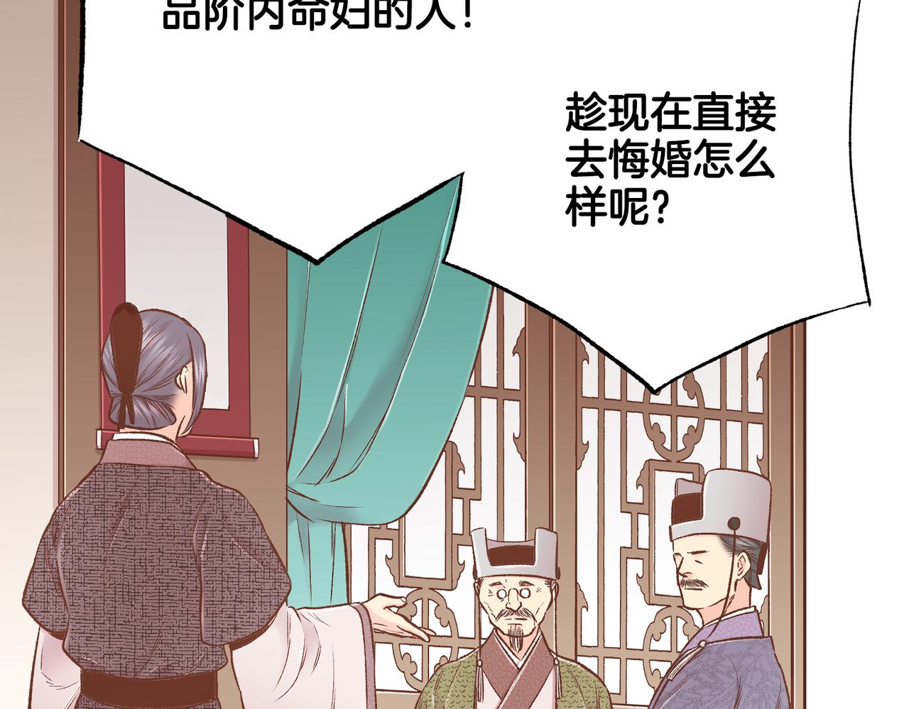 《雪中掉落的花》第220话 商讨进宫 第36页