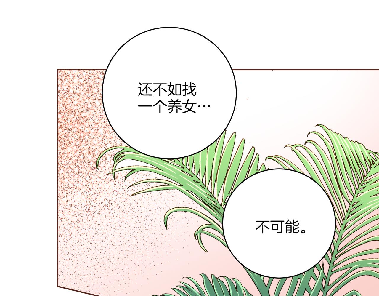 《雪中掉落的花》第220话 商讨进宫 第41页