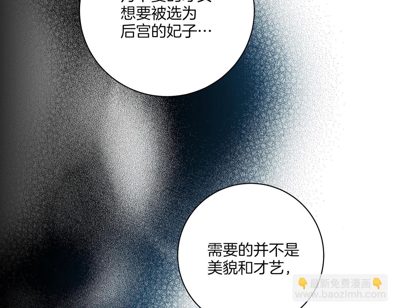 《雪中掉落的花》第220话 商讨进宫 第43页