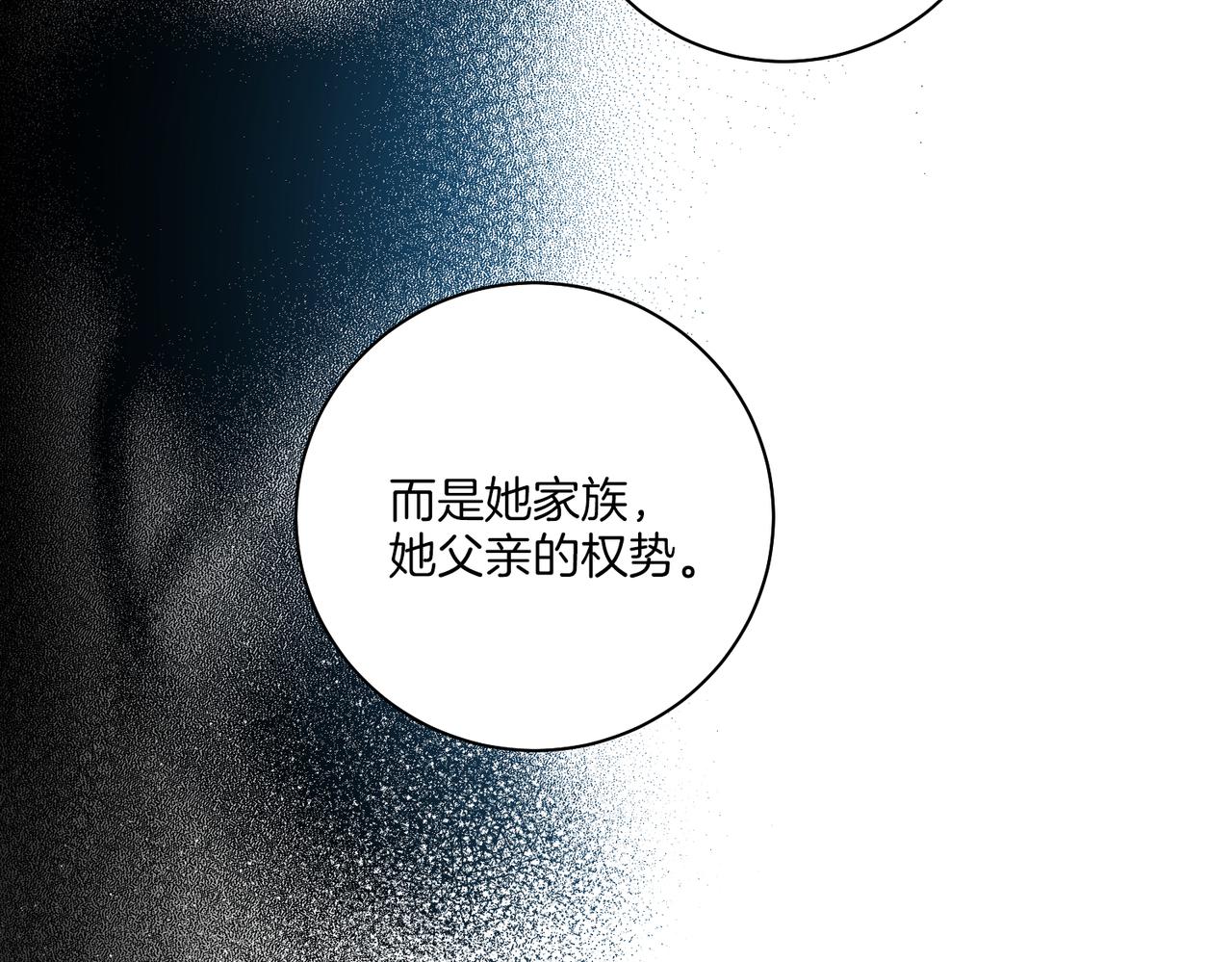 《雪中掉落的花》第220话 商讨进宫 第44页
