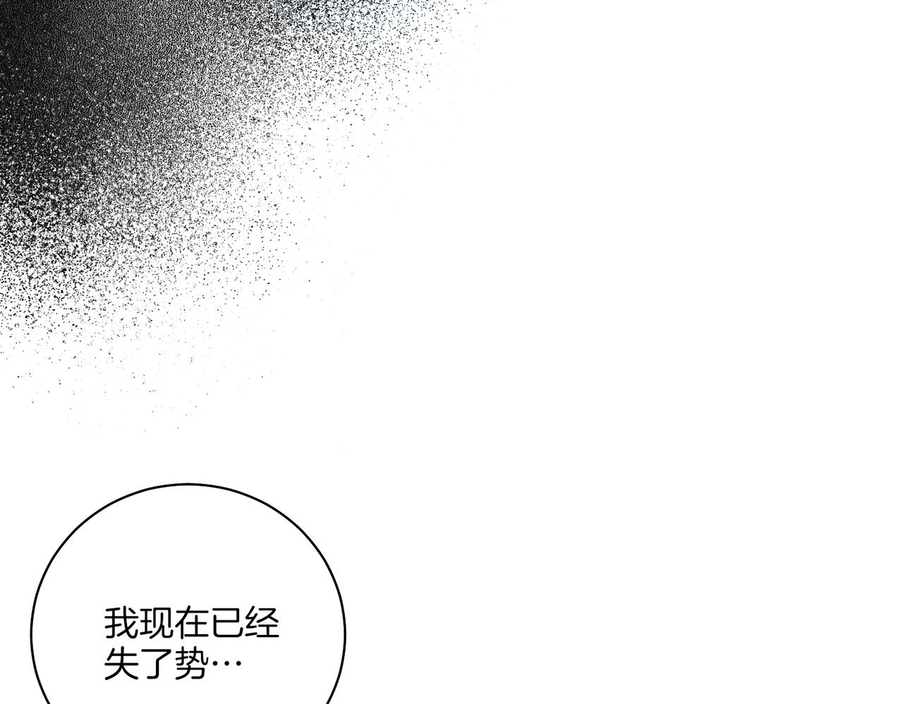 《雪中掉落的花》第220话 商讨进宫 第45页