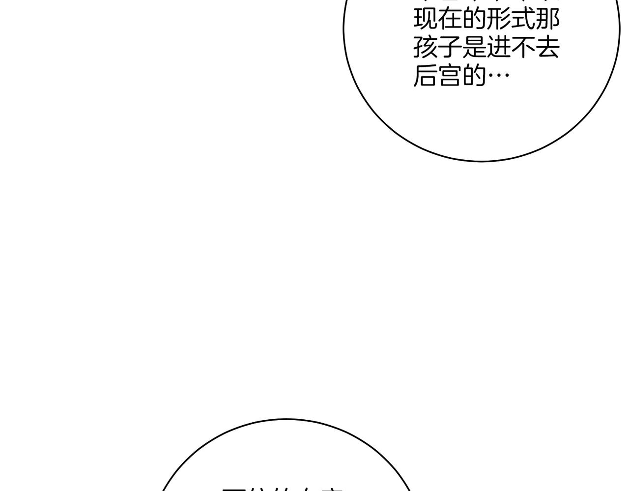 《雪中掉落的花》第220话 商讨进宫 第47页