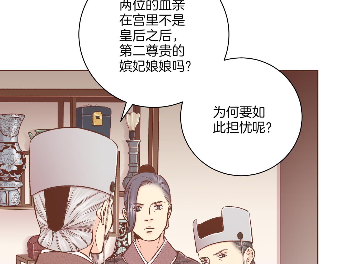 《雪中掉落的花》第220话 商讨进宫 第48页