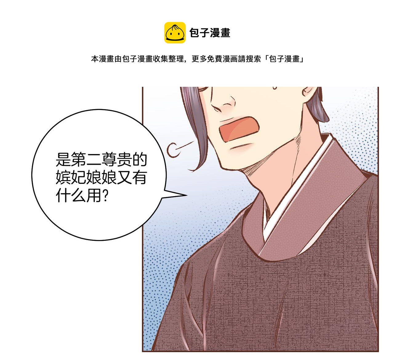 《雪中掉落的花》第220话 商讨进宫 第50页