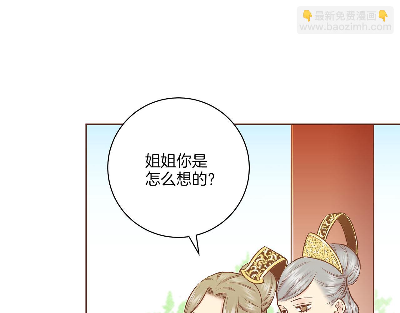 《雪中掉落的花》第220话 商讨进宫 第5页