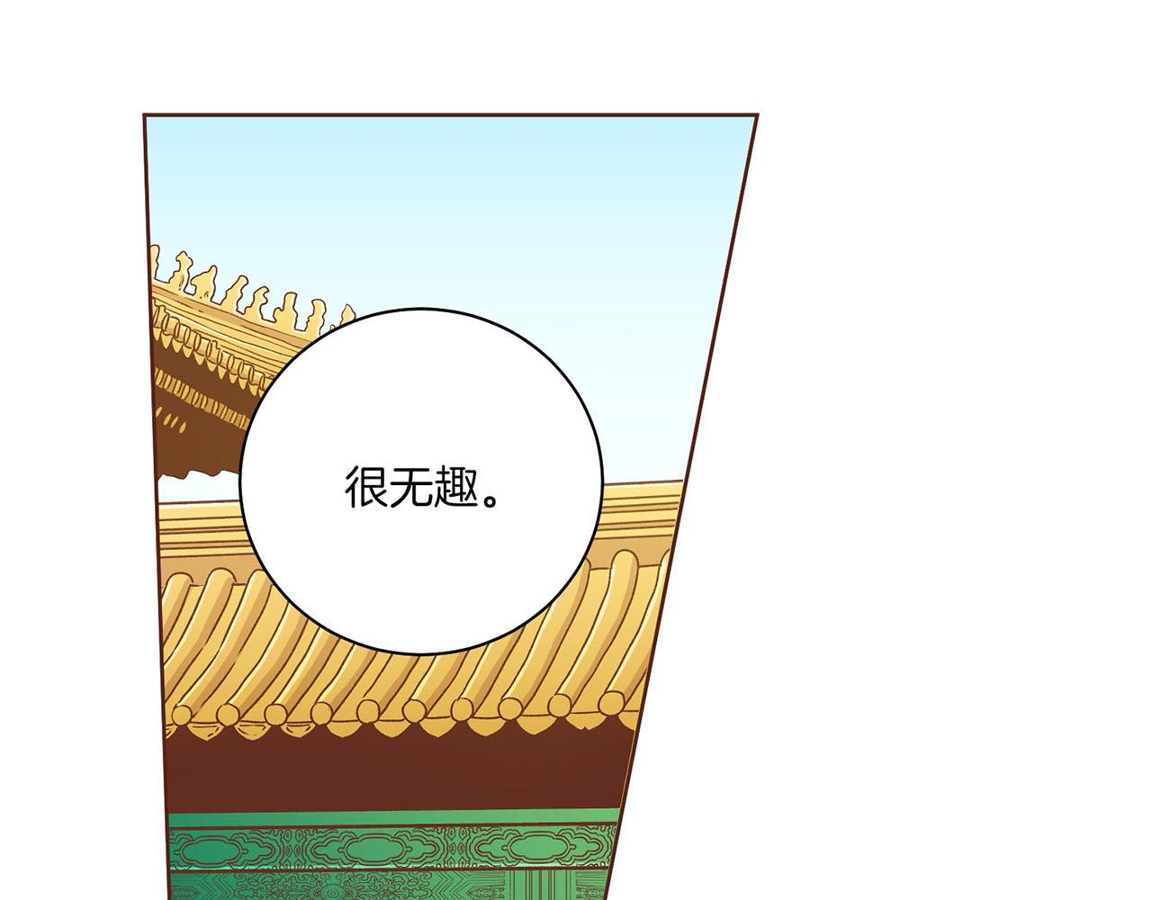 《雪中掉落的花》第220话 商讨进宫 第9页