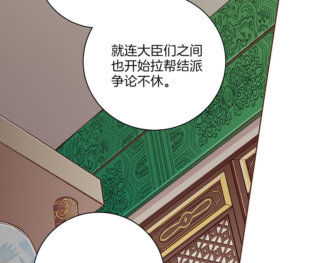 《雪中掉落的花》第223话 进宫后的计划 第10页