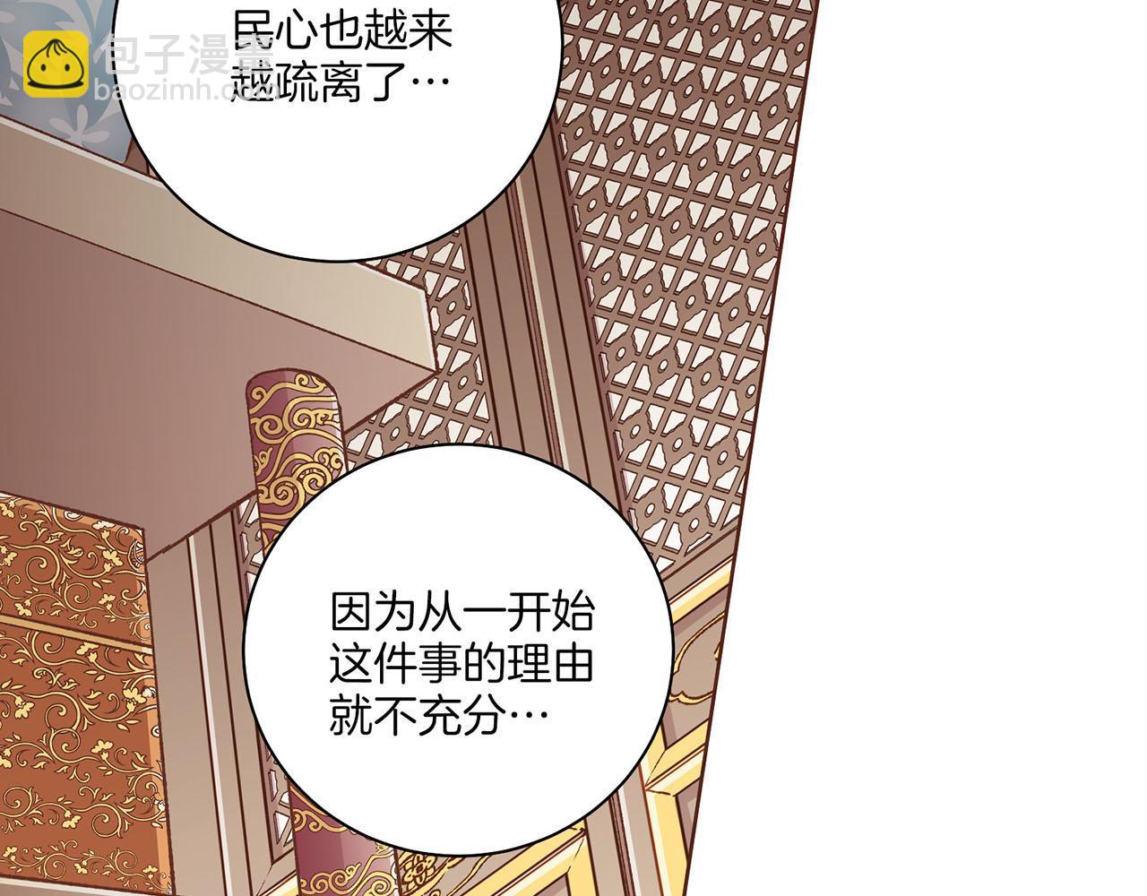 《雪中掉落的花》第223话 进宫后的计划 第11页