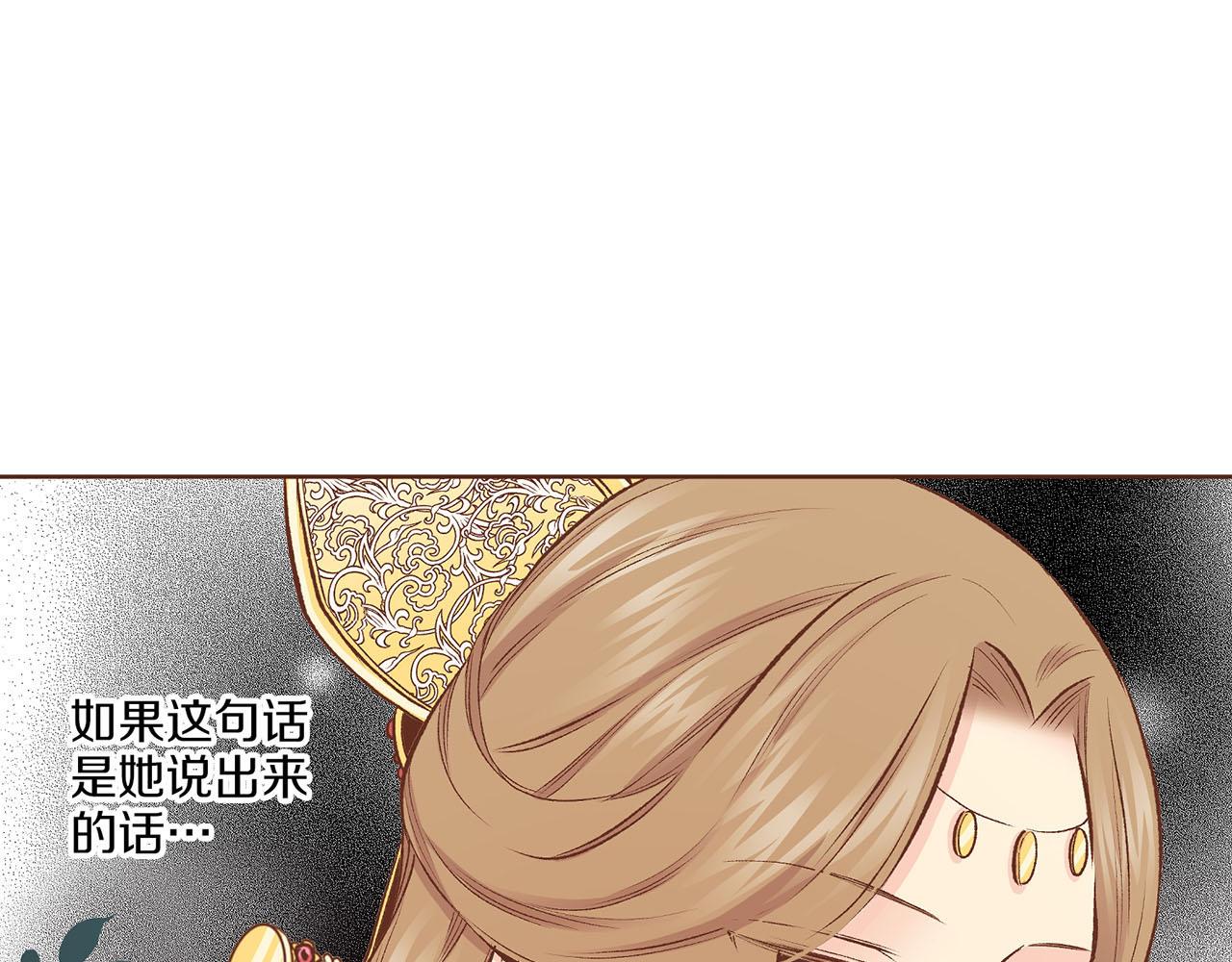 《雪中掉落的花》第223话 进宫后的计划 第16页