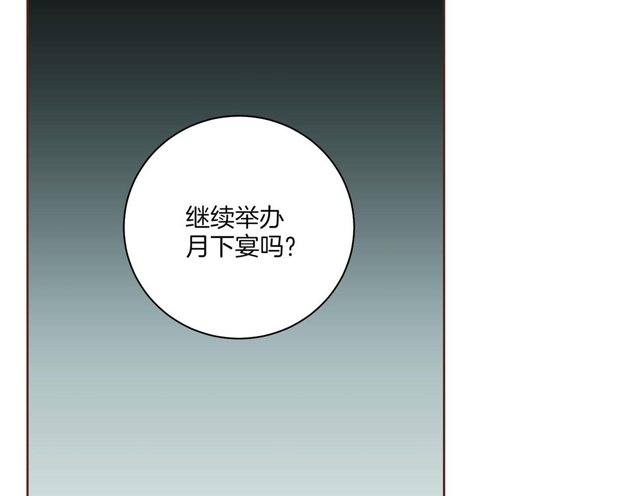 《雪中掉落的花》第223话 进宫后的计划 第21页