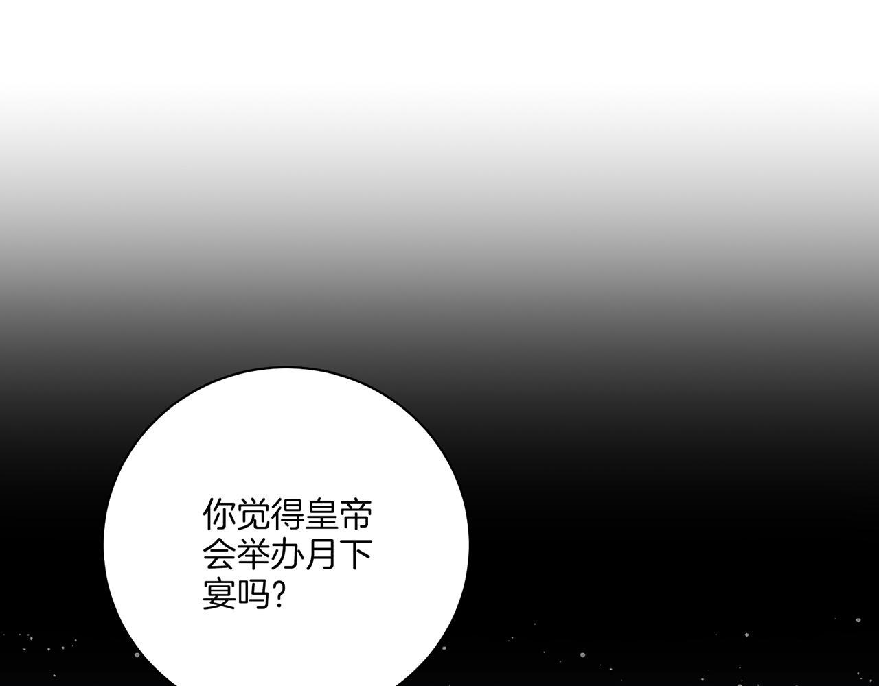 《雪中掉落的花》第223话 进宫后的计划 第23页