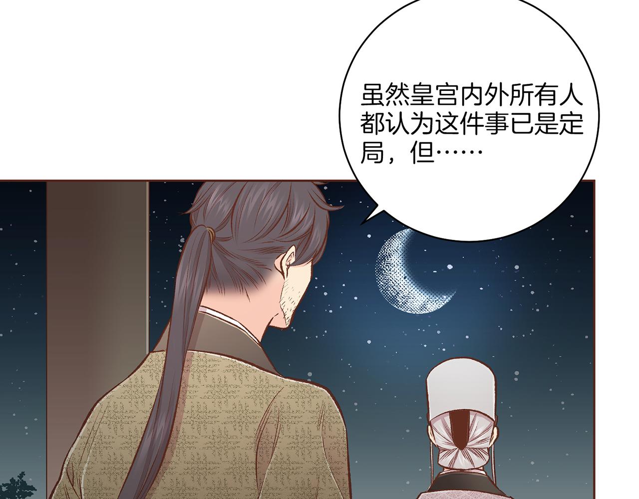 《雪中掉落的花》第223话 进宫后的计划 第26页