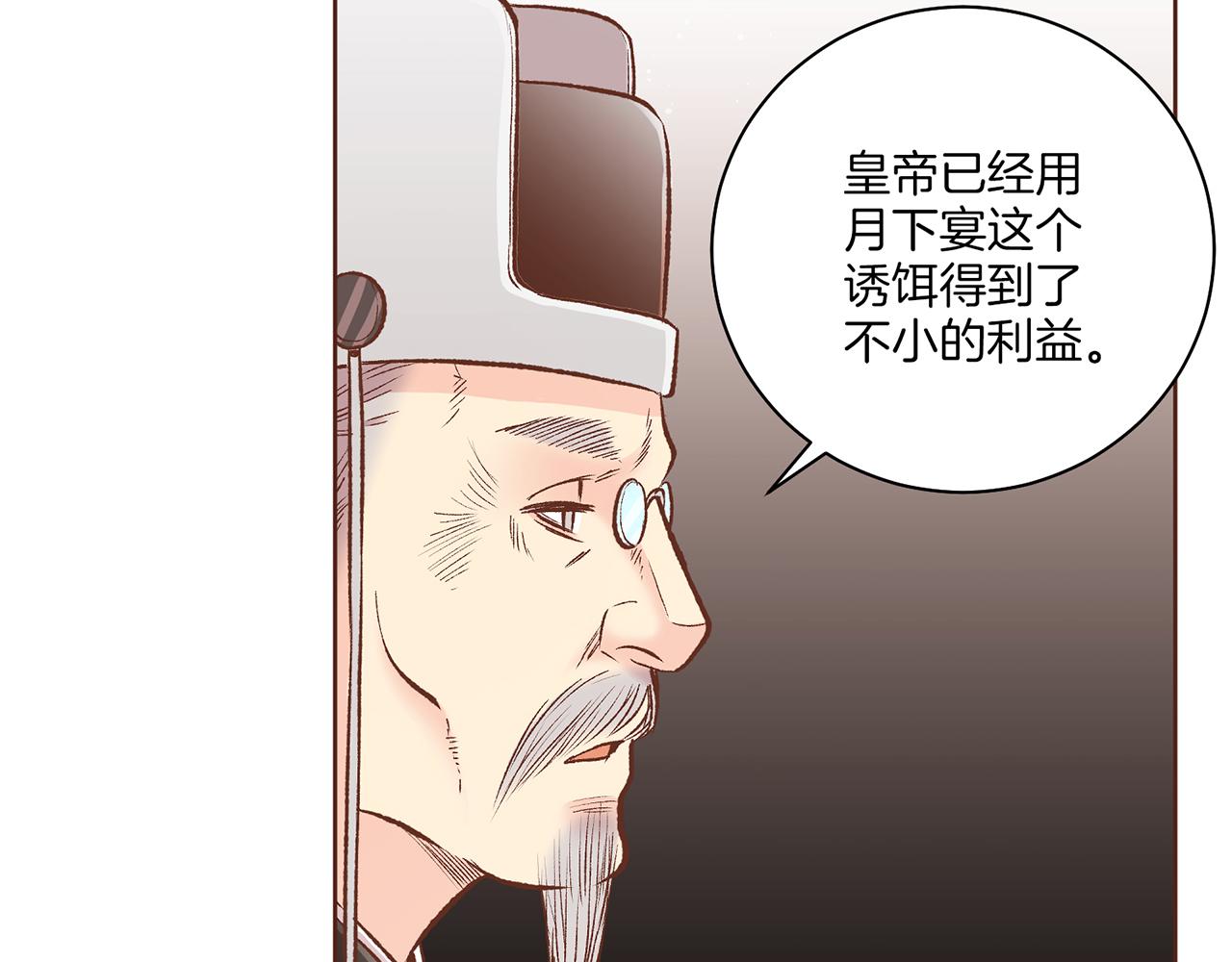 《雪中掉落的花》第223话 进宫后的计划 第28页