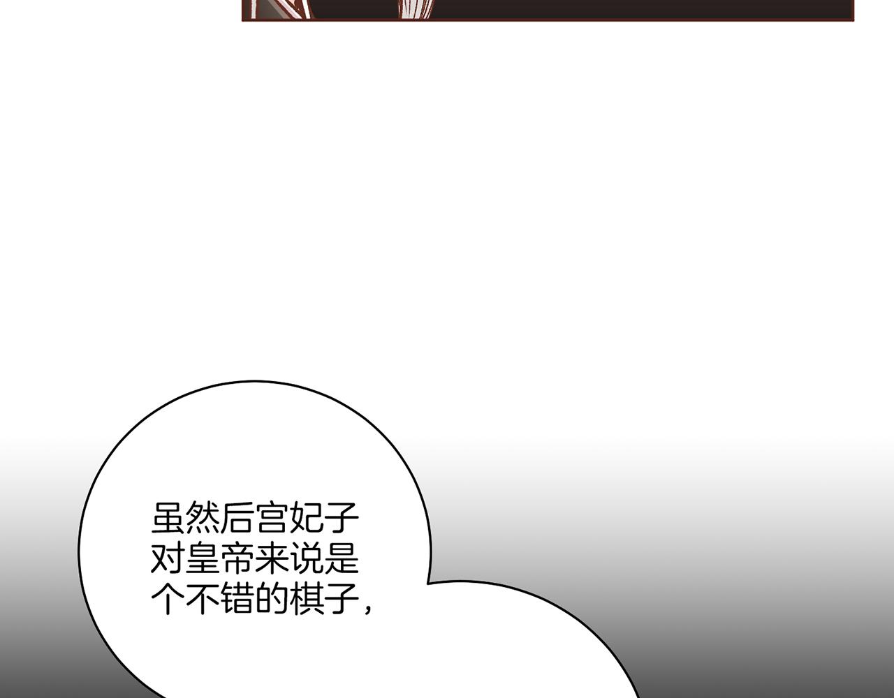 《雪中掉落的花》第223话 进宫后的计划 第29页