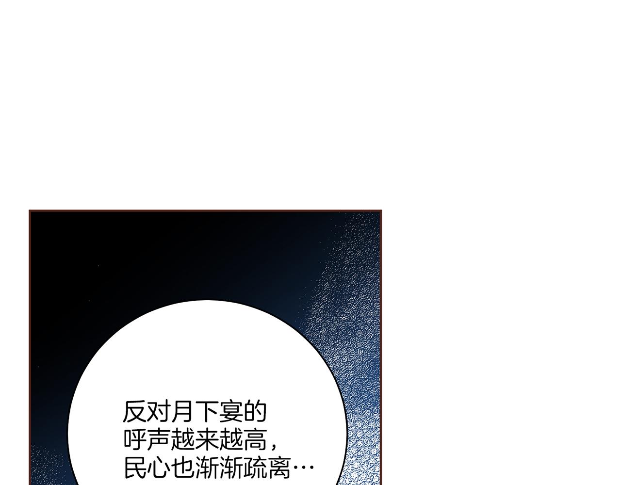 《雪中掉落的花》第223话 进宫后的计划 第32页