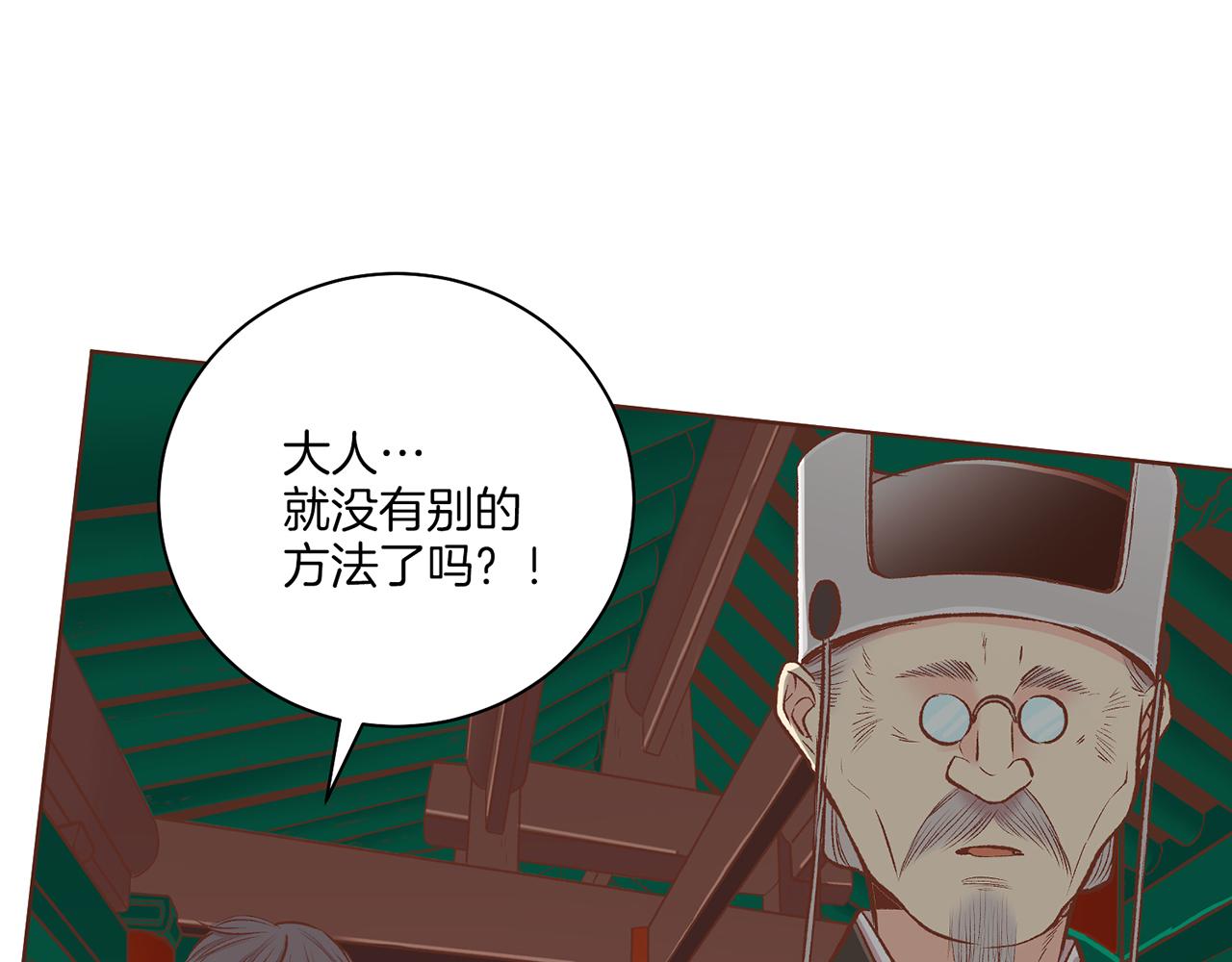 《雪中掉落的花》第223话 进宫后的计划 第44页