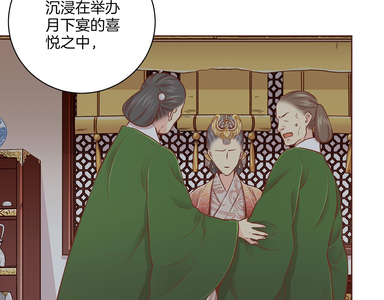 《雪中掉落的花》第223话 进宫后的计划 第47页