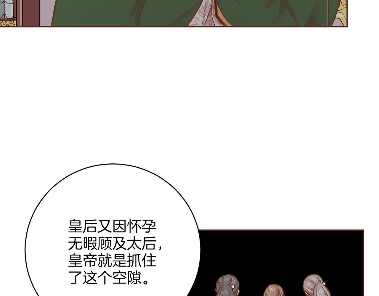 《雪中掉落的花》第223话 进宫后的计划 第48页