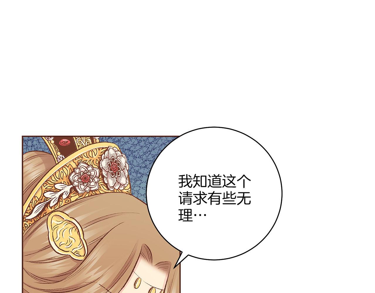《雪中掉落的花》第222话 皇后的委托 第11页