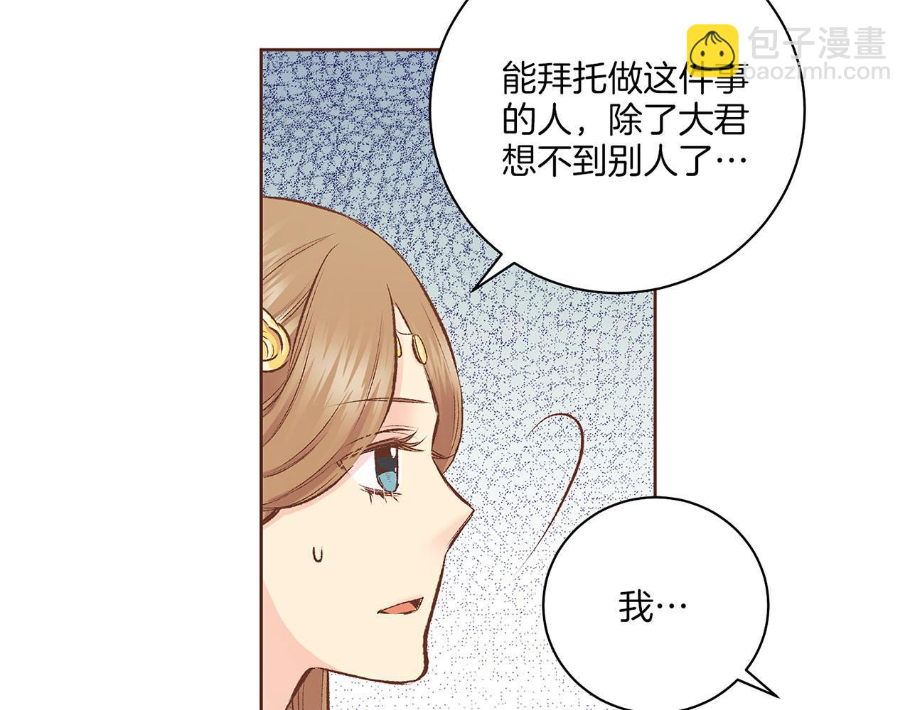 《雪中掉落的花》第222话 皇后的委托 第13页