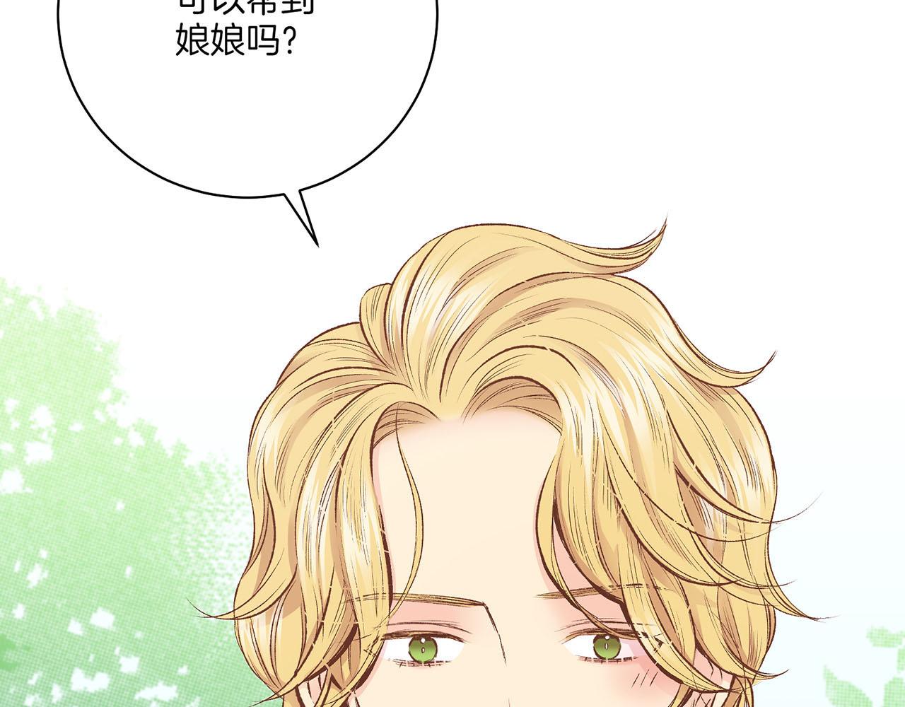 《雪中掉落的花》第222话 皇后的委托 第15页