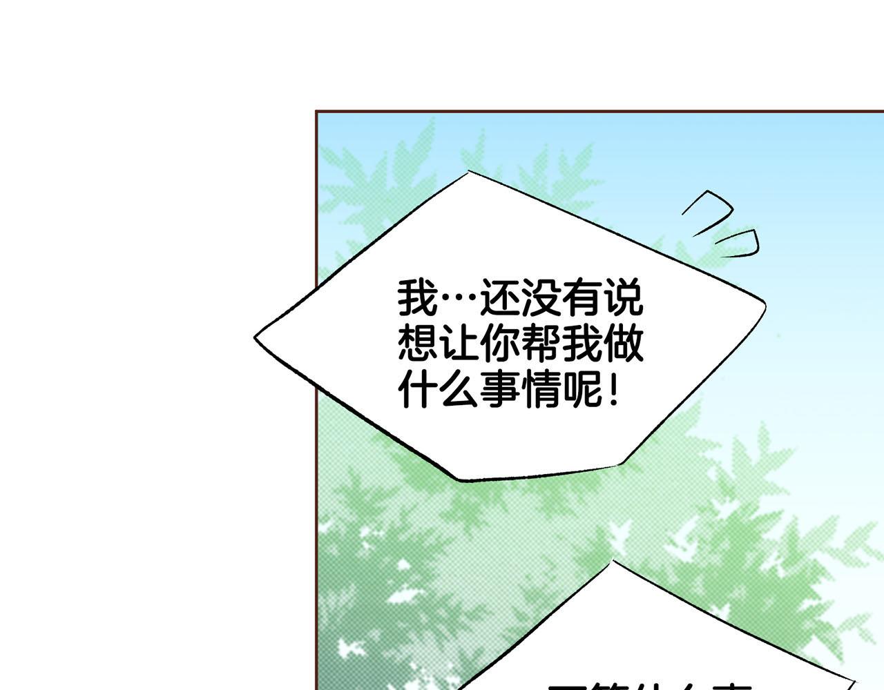 《雪中掉落的花》第222话 皇后的委托 第19页