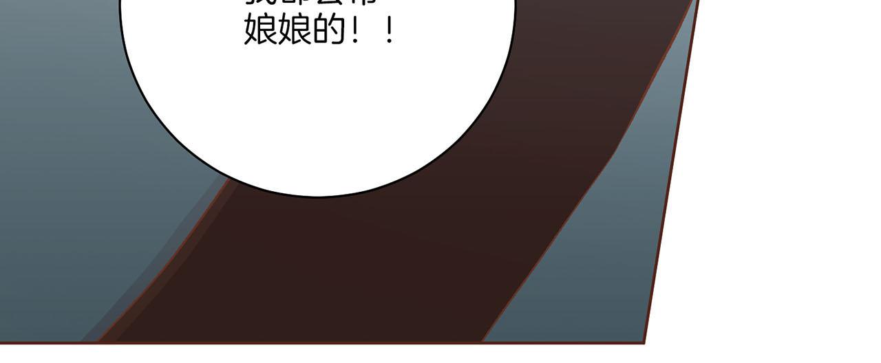 《雪中掉落的花》第222话 皇后的委托 第24页