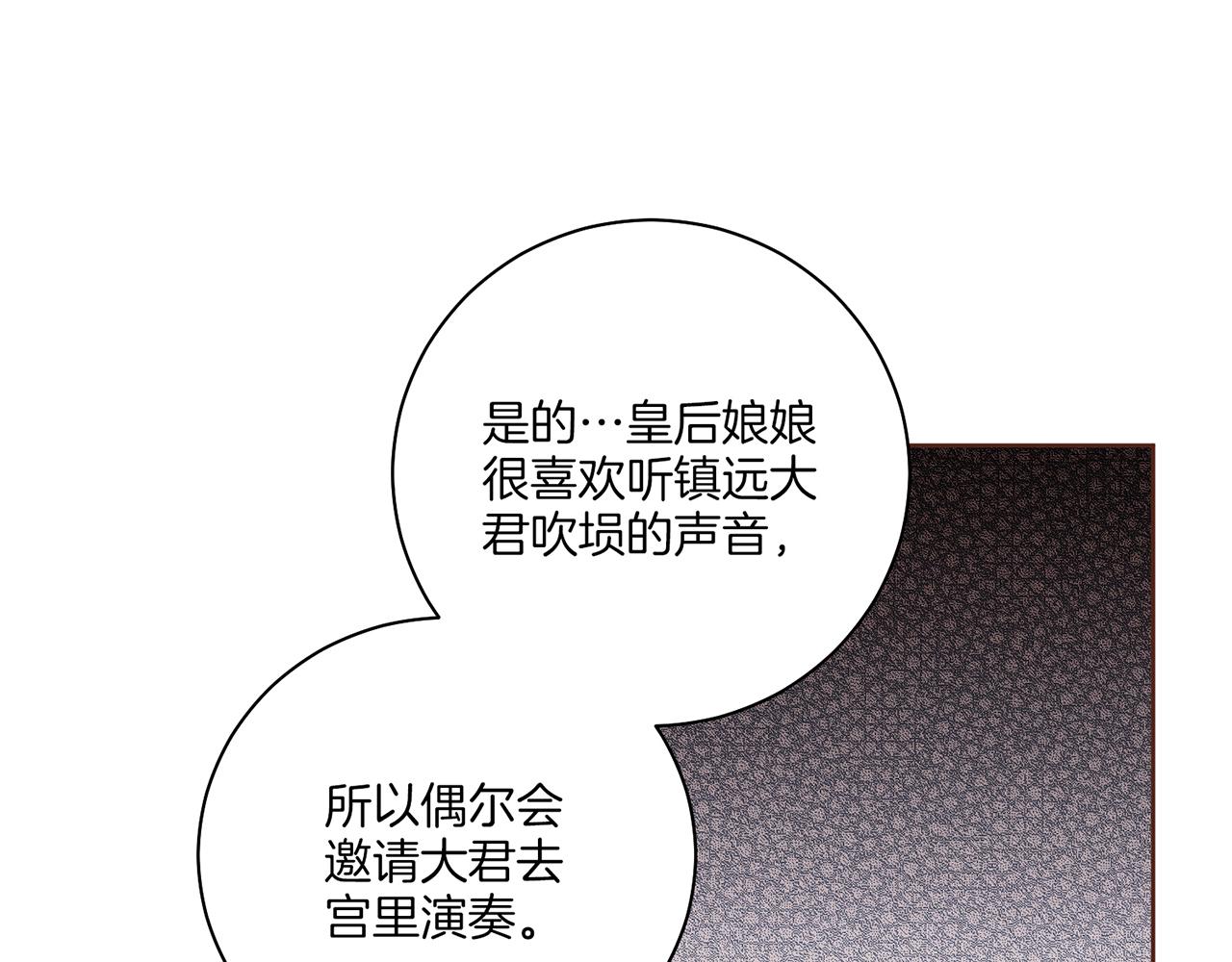 《雪中掉落的花》第222话 皇后的委托 第38页