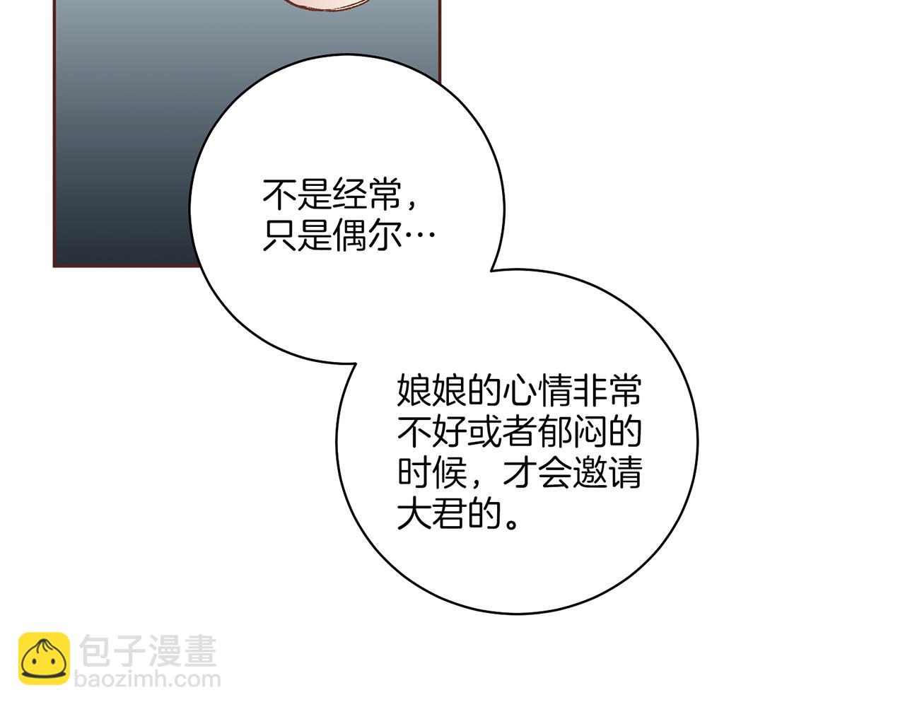 《雪中掉落的花》第222话 皇后的委托 第41页