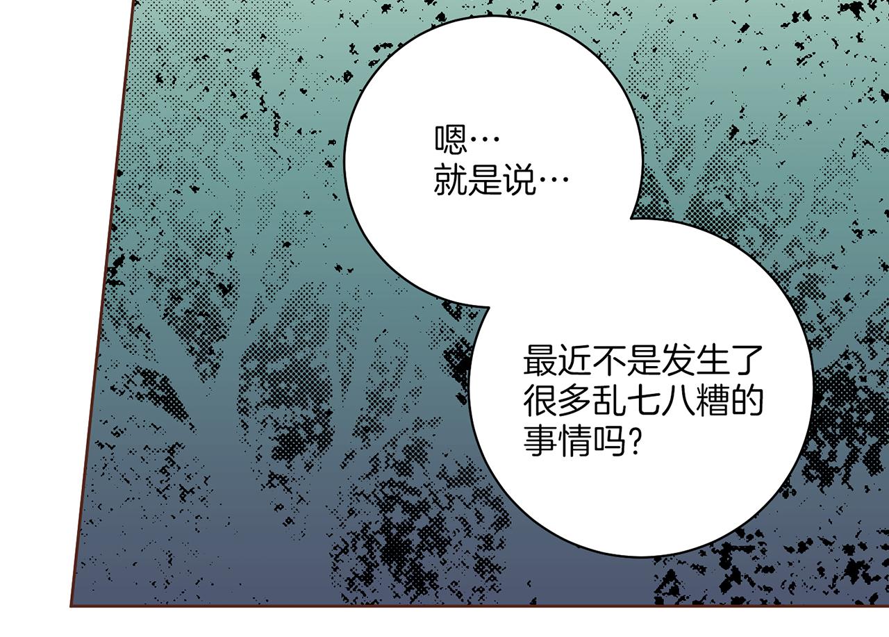 《雪中掉落的花》第222话 皇后的委托 第45页