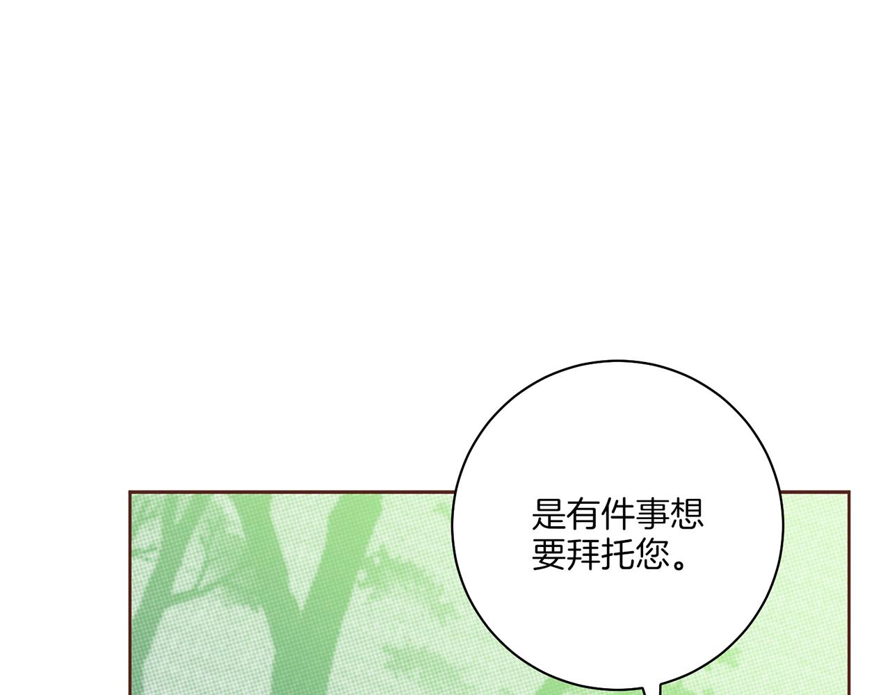 《雪中掉落的花》第222话 皇后的委托 第4页