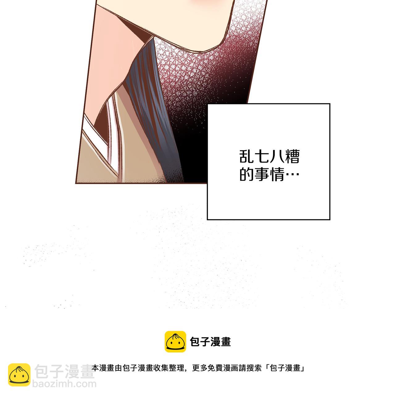 《雪中掉落的花》第222话 皇后的委托 第50页