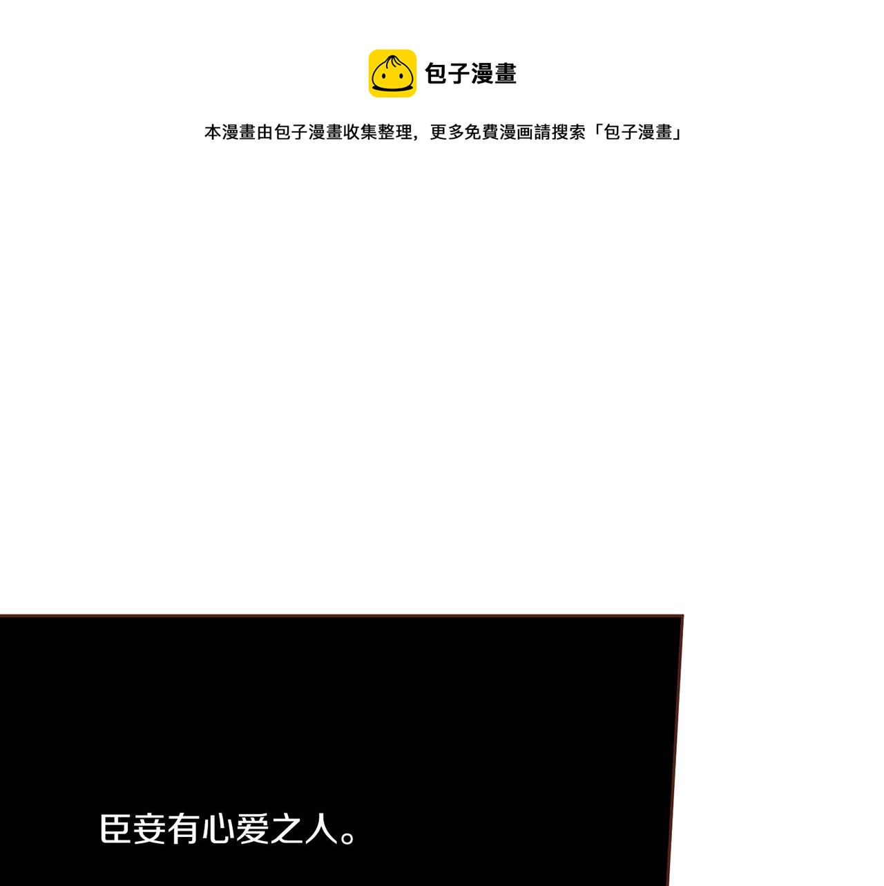 《雪中掉落的花》第221话 皇后的打算 第1页