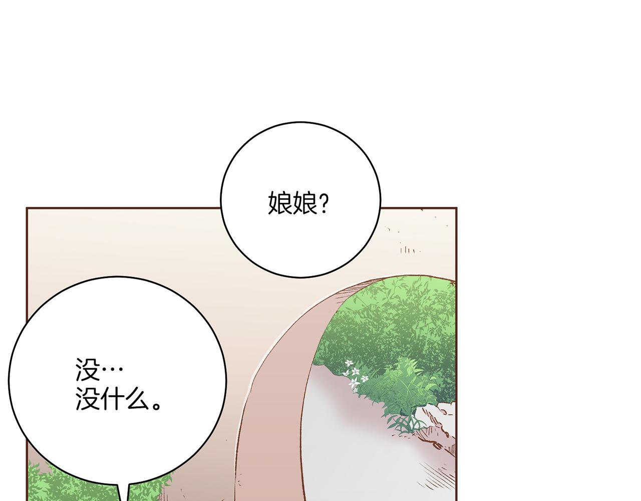 《雪中掉落的花》第221话 皇后的打算 第20页