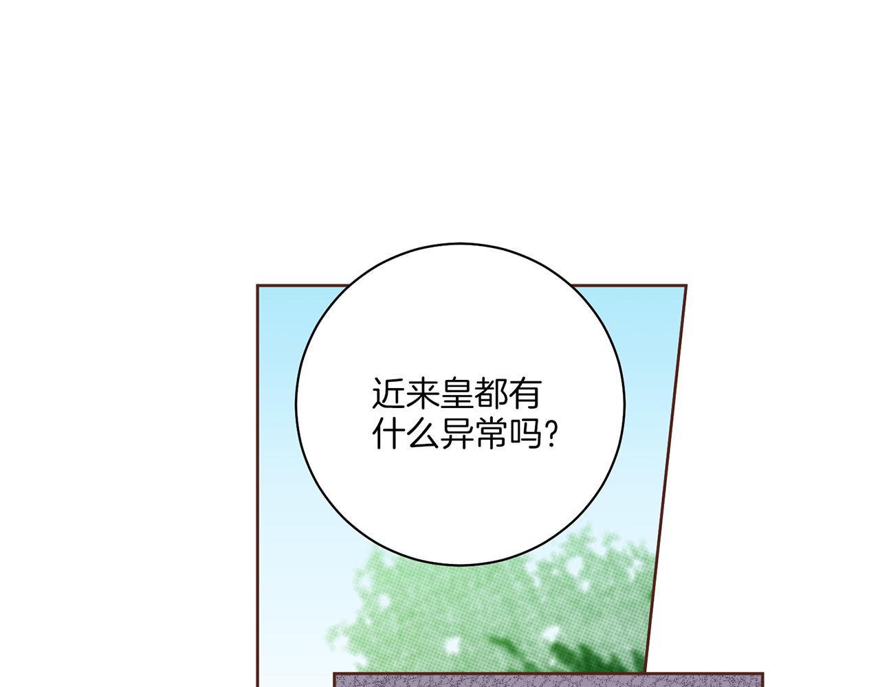 《雪中掉落的花》第221话 皇后的打算 第22页