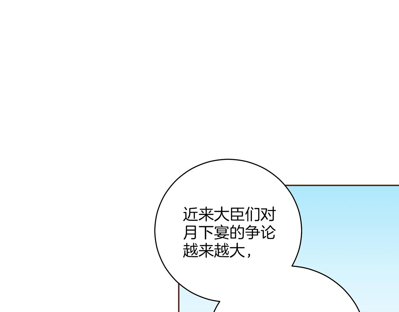《雪中掉落的花》第221话 皇后的打算 第24页