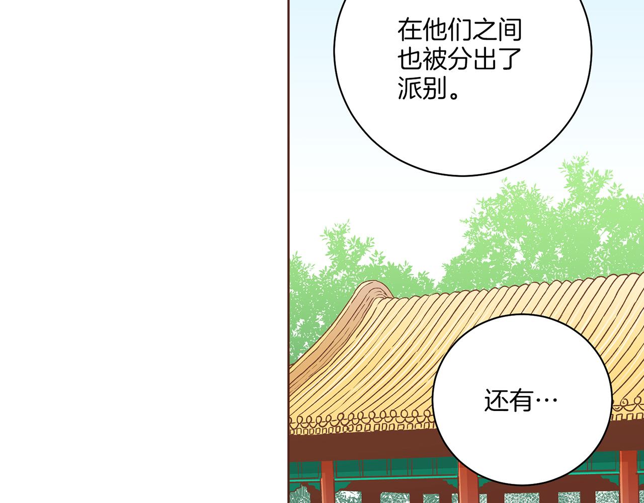 《雪中掉落的花》第221话 皇后的打算 第25页