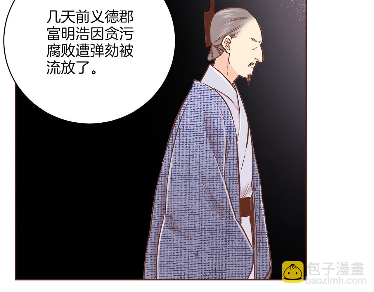 《雪中掉落的花》第221话 皇后的打算 第27页