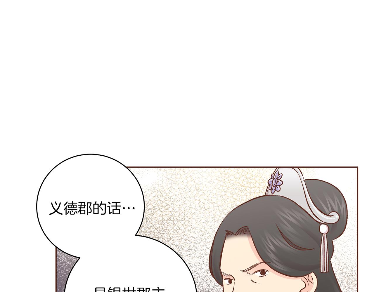 《雪中掉落的花》第221话 皇后的打算 第28页