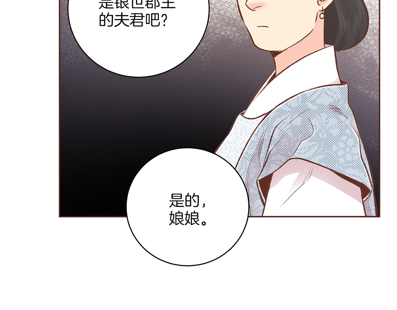 《雪中掉落的花》第221话 皇后的打算 第29页
