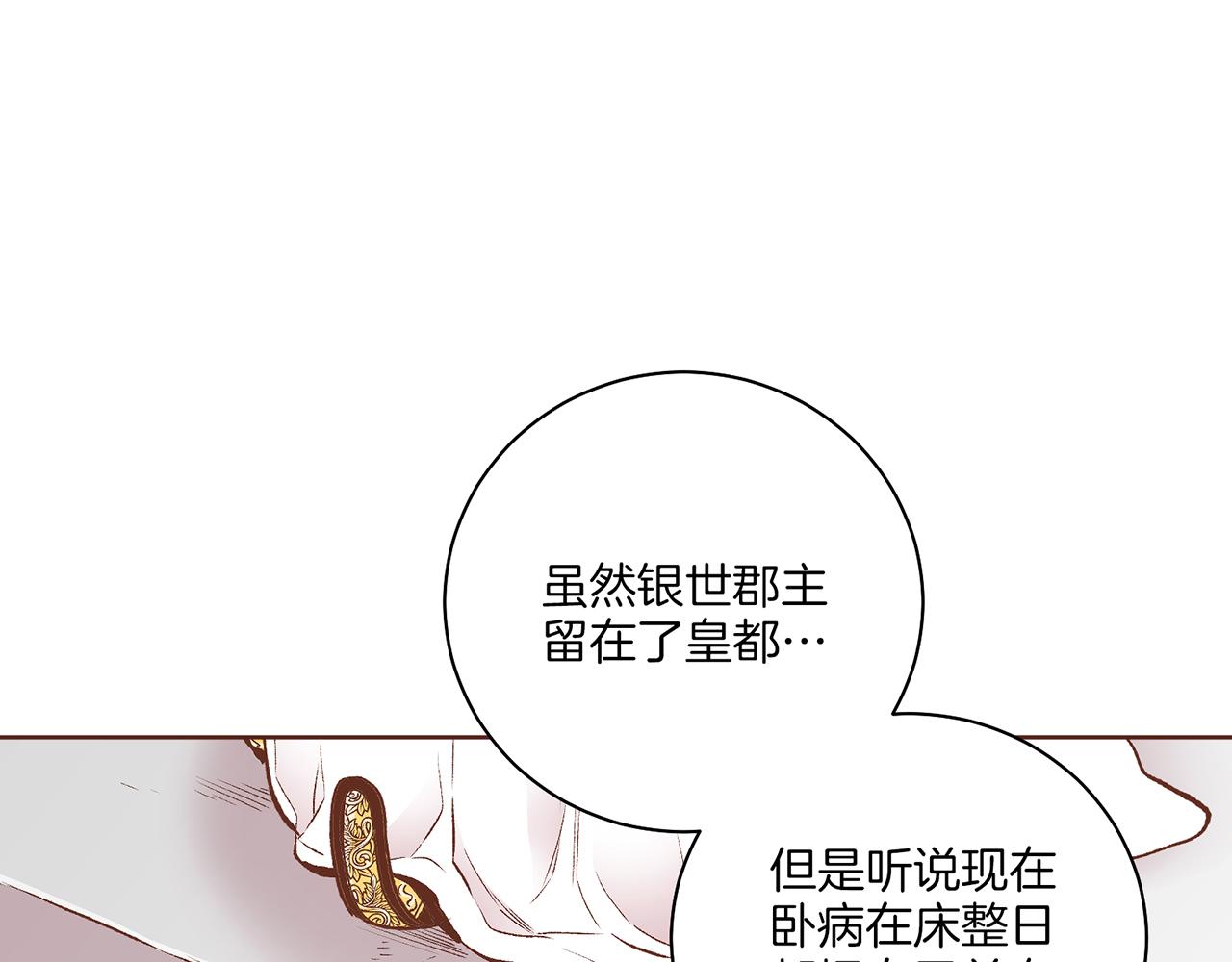 《雪中掉落的花》第221话 皇后的打算 第30页