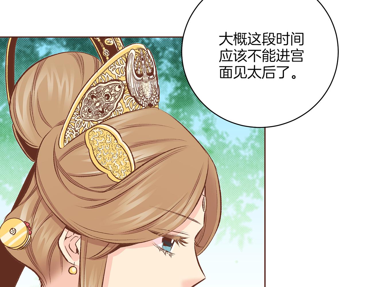 《雪中掉落的花》第221话 皇后的打算 第32页